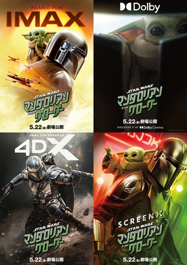 「スター・ウォーズ／マンダロリアン・アンド・グローグー」ラージフォーマット版ポスタービジュアル