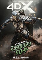 「スター・ウォーズ／マンダロリアン・アンド・グローグー」ポスタービジュアル（4DX）
