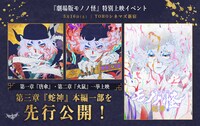 【劇場版モノノ怪】「唐傘」「火鼠」リバイバル上映＆「蛇神」特別映像上映会 告知ビジュアル