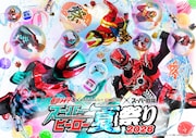 「スーパーヒーロー夏祭り2026」ティザービジュアル