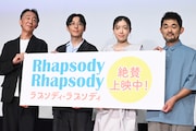 高橋一生「ラプソディ・ラプソディ」で長回しを提案、呉城久美は感涙した日々回想