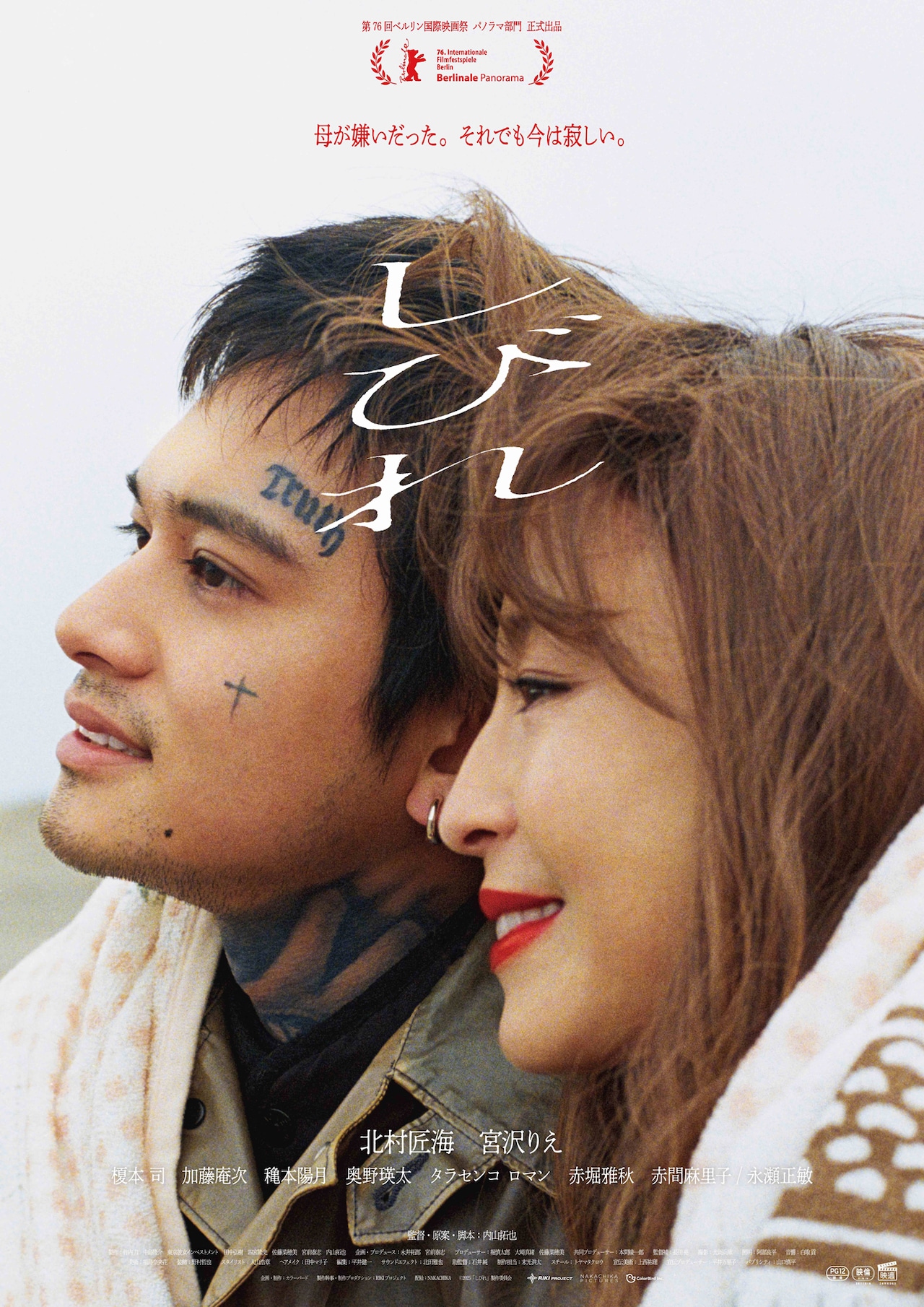 北村匠海の主演作「しびれ」特報公開、宮沢りえ・永瀬正敏を捉えた新写真も