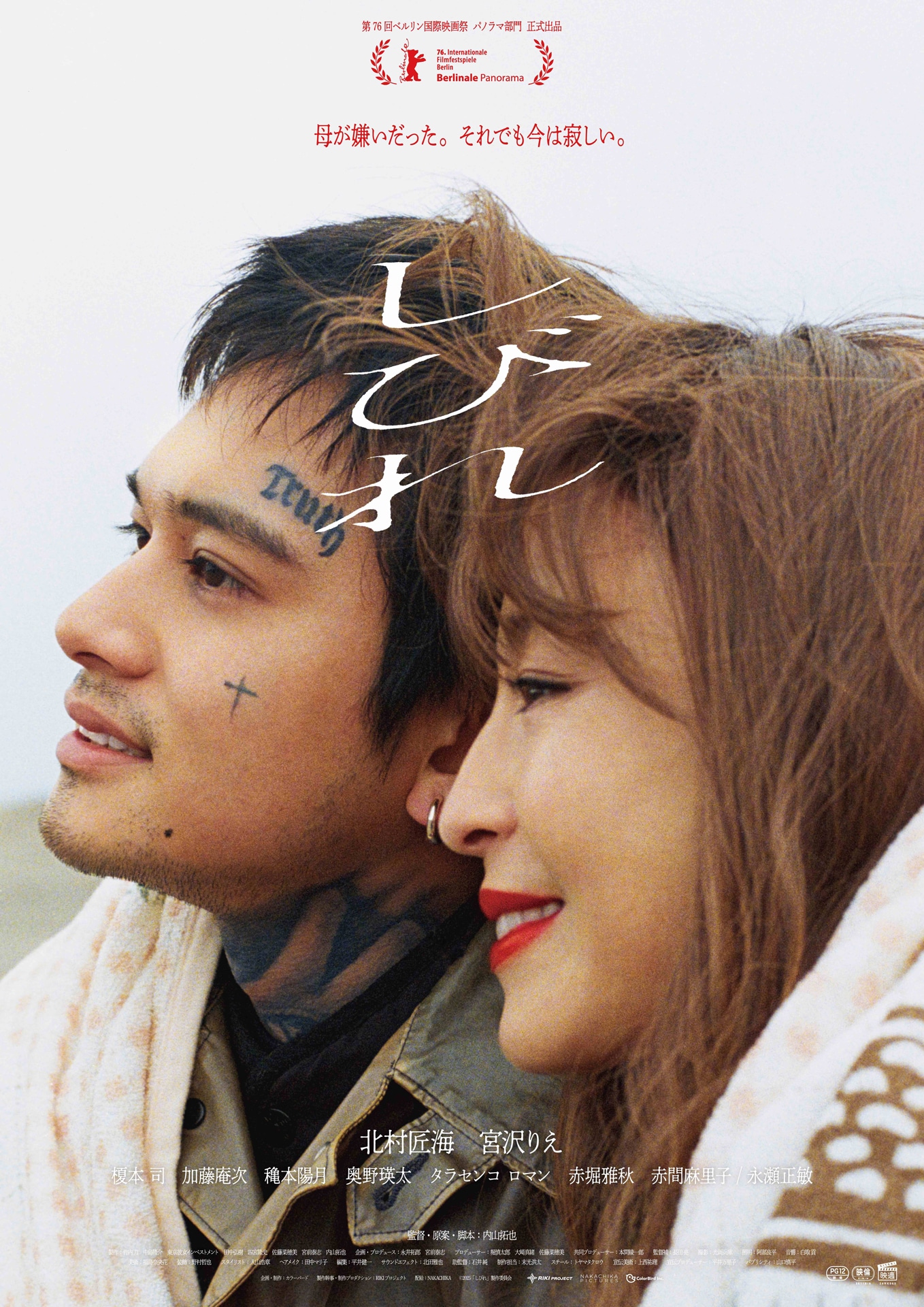 「しびれ」本ポスタービジュアル