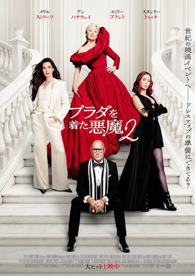 「プラダを着た悪魔2」ポスタービジュアル ©2026 20th Century Studios. All Rights Reserved.