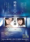 なにわ男子・西畑大吾×福本莉子「時給三〇〇円の死神」に渋谷凪咲、齋藤潤、泉谷星奈ら