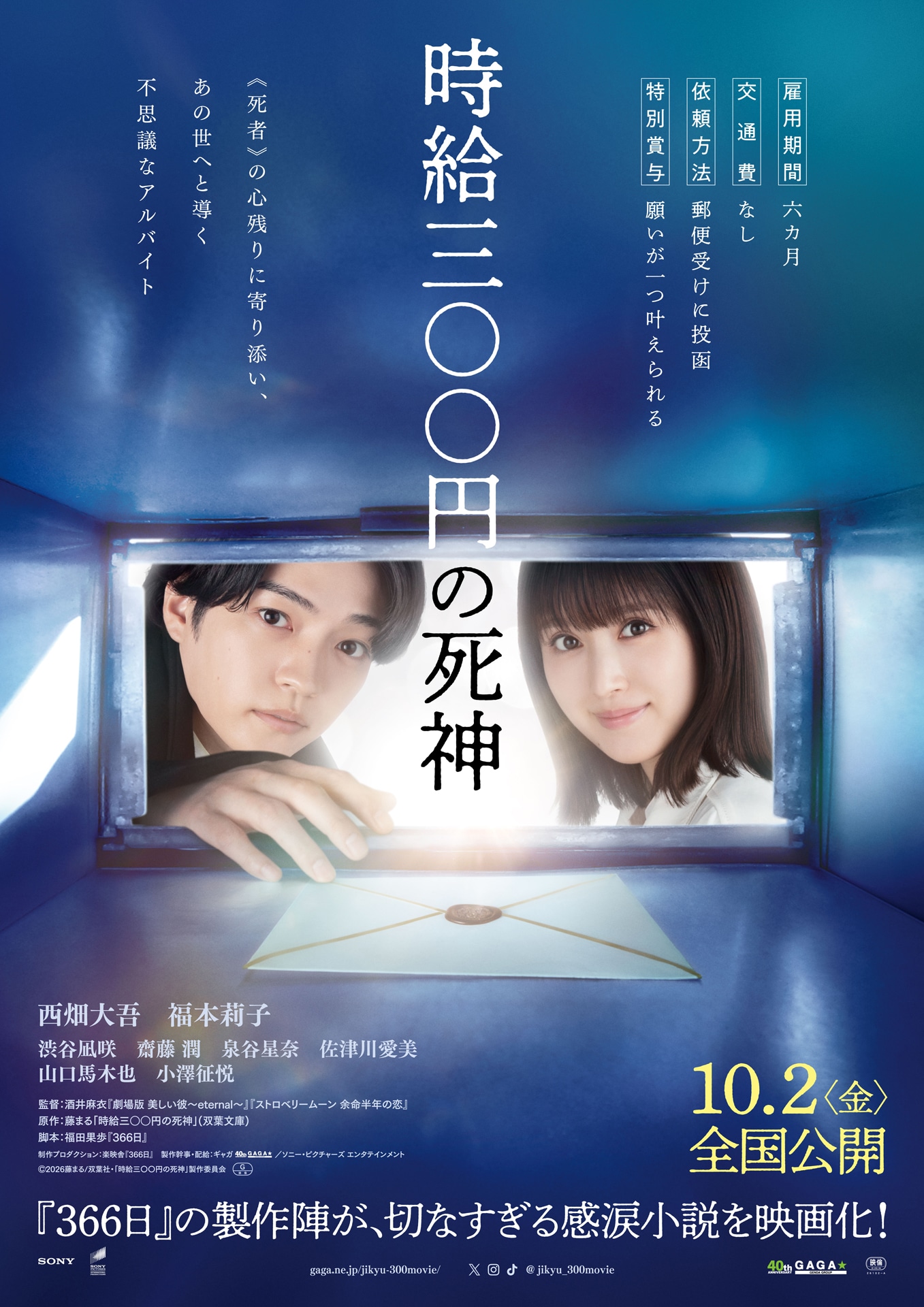 西畑大吾（なにわ男子）と福本莉子がダブル主演を務めた映画「時給三〇〇円の死神」ポスタービジュアル