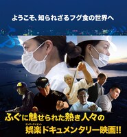 ドキュメンタリー映画「GUN FISH」ビジュアル