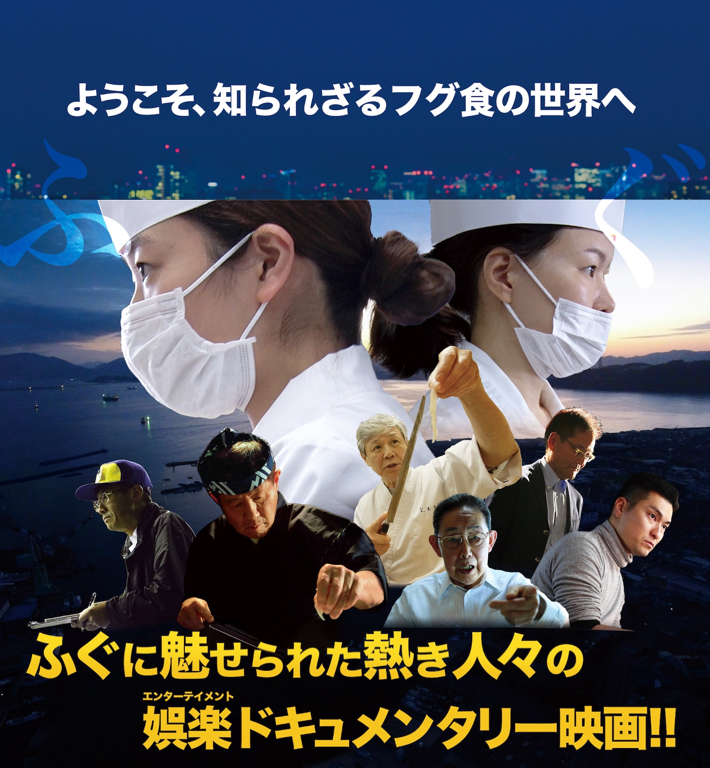 ドキュメンタリー映画「GUN FISH」ビジュアル