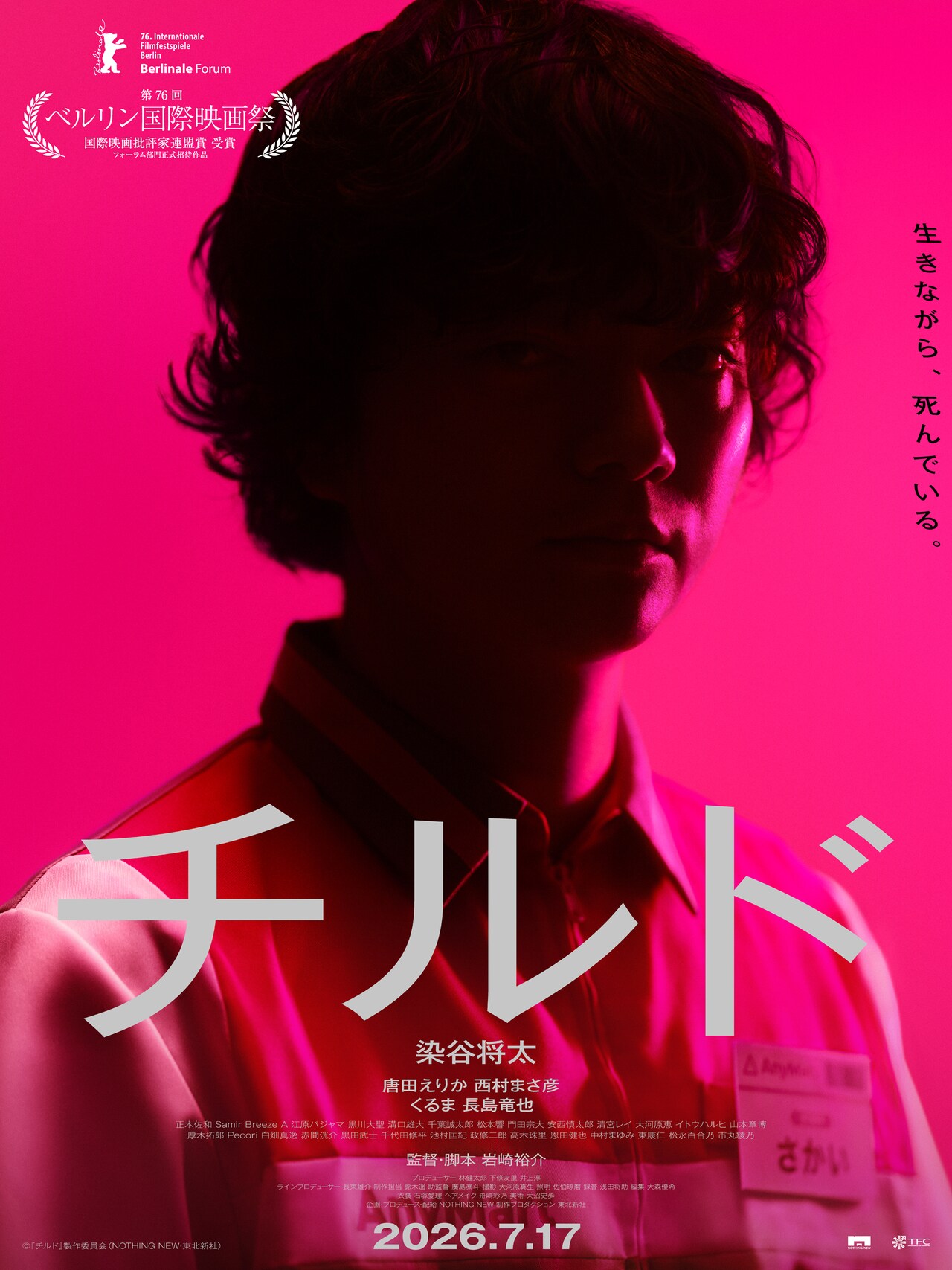 染谷将太主演のホラー映画「チルド」予告公開、繰り返される日常が狂い始める