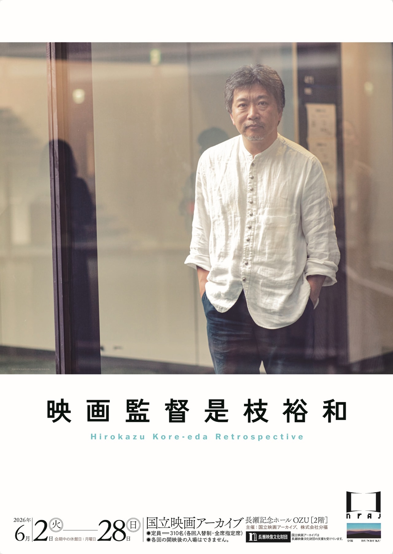 是枝裕和の大規模特集が国立映画アーカイブで開催、「幻の光」から「怪物」まで