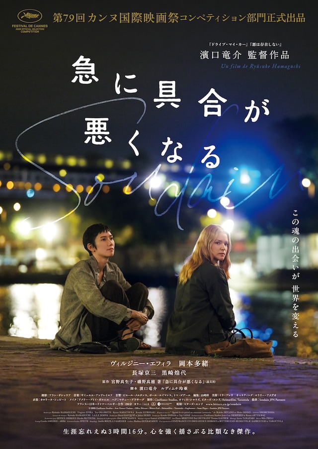 「急に具合が悪くなる」メインビジュアル