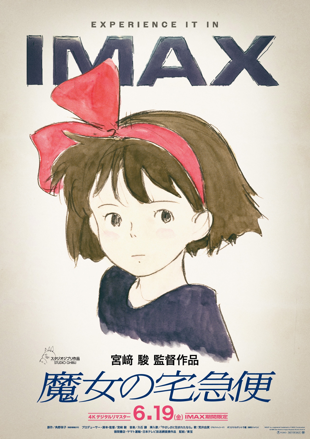 スタジオジブリの長編アニメーション映画「魔女の宅急便」4Kリマスター