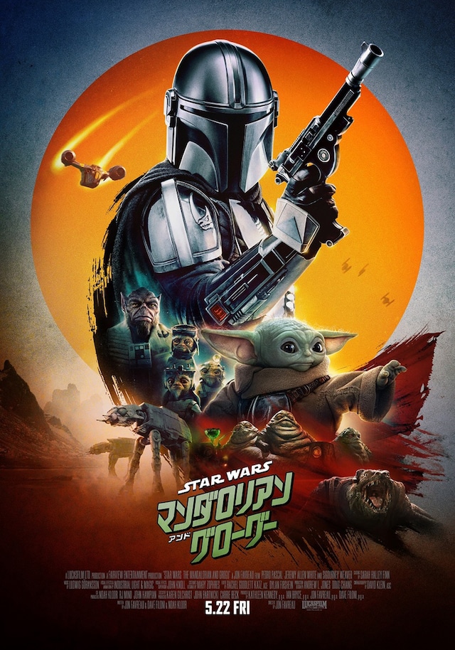「スター・ウォーズ／マンダロリアン・アンド・グローグー」本ポスタービジュアル ©2026 Lucasfilm Ltd. & TM. All Rights Reserved.