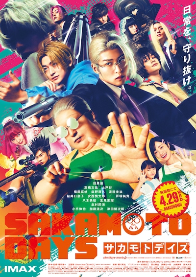 「SAKAMOTO DAYS」ポスタービジュアル ©︎鈴木祐斗／集英社 ©︎2026映画「SAKAMOTO DAYS」製作委員会