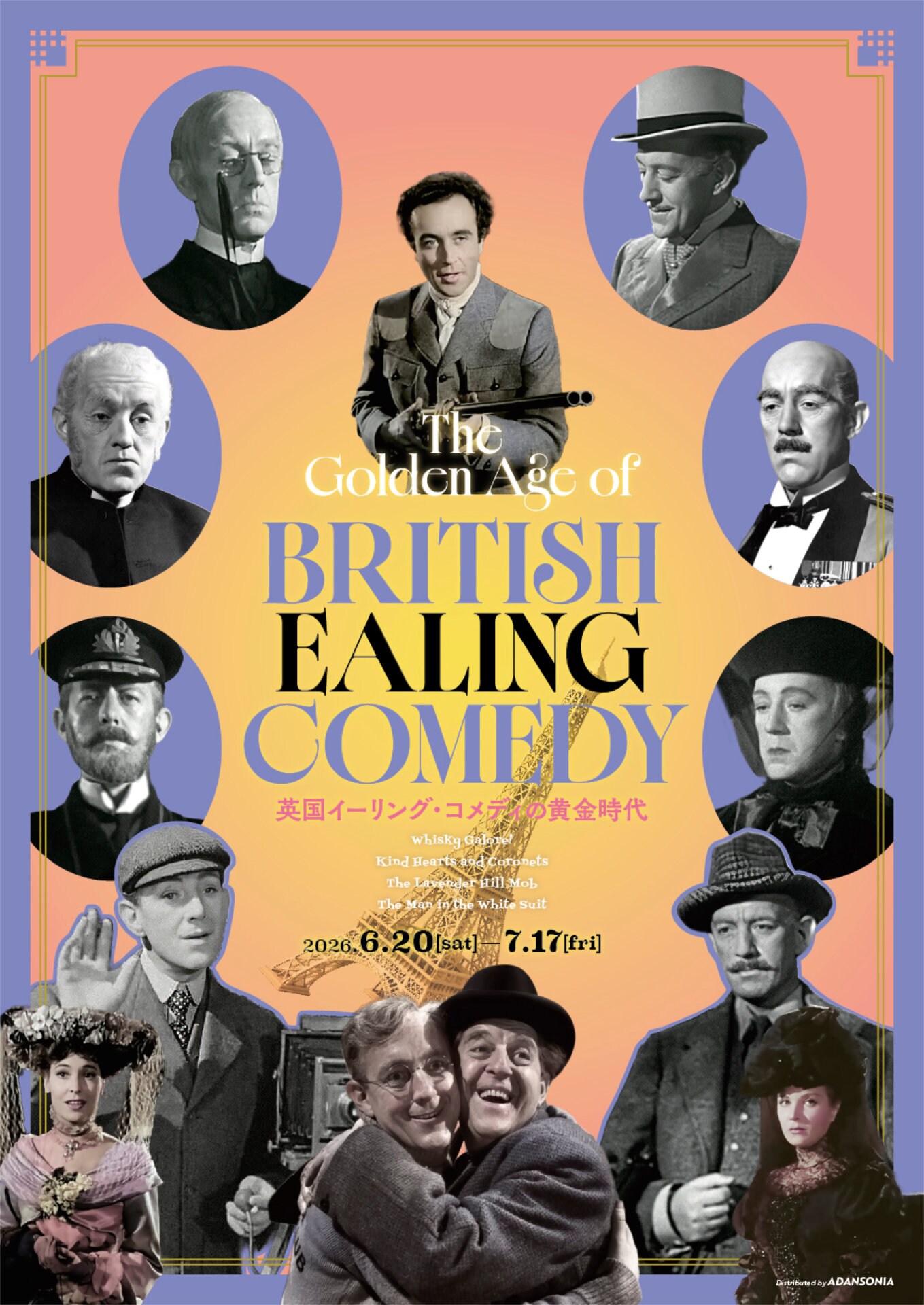 日本では謎に包まれていた英国イーリング・コメディ、「カインド・ハート」など4本が上映