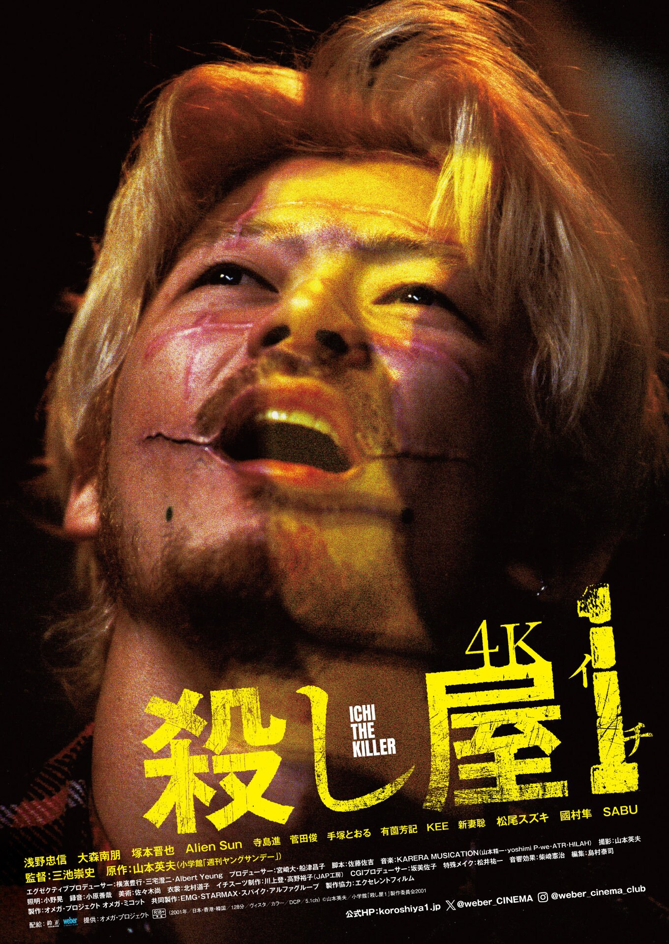 浅野忠信・大森南朋・三池崇史・佐藤佐吉が「殺し屋1」4K版にコメント