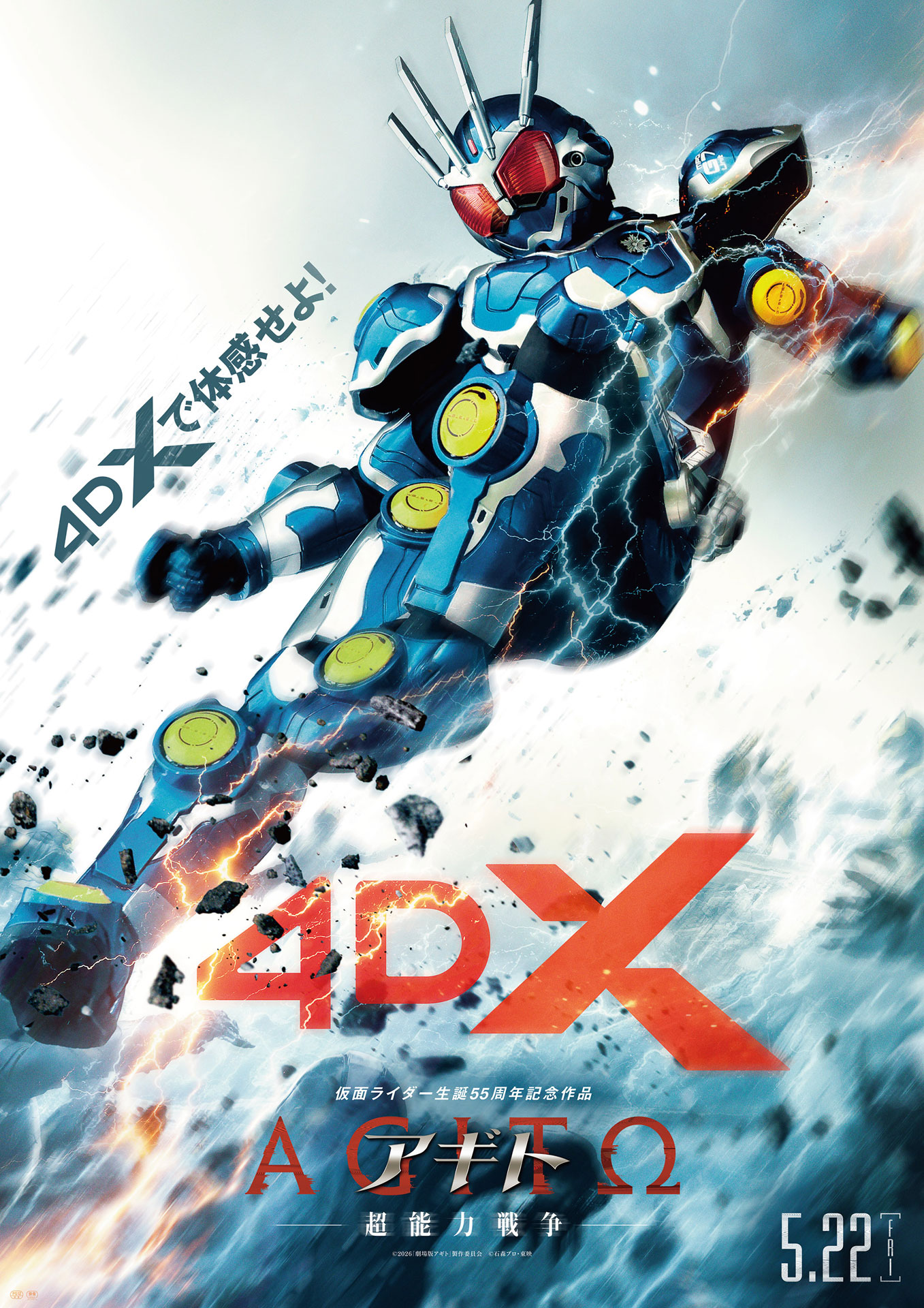 映画「アギト—超能力戦争—」4DX上映決定！ポスターでG7がライダー