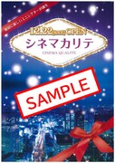 「シネマカリテ」開館告知チラシ（プレゼント）
