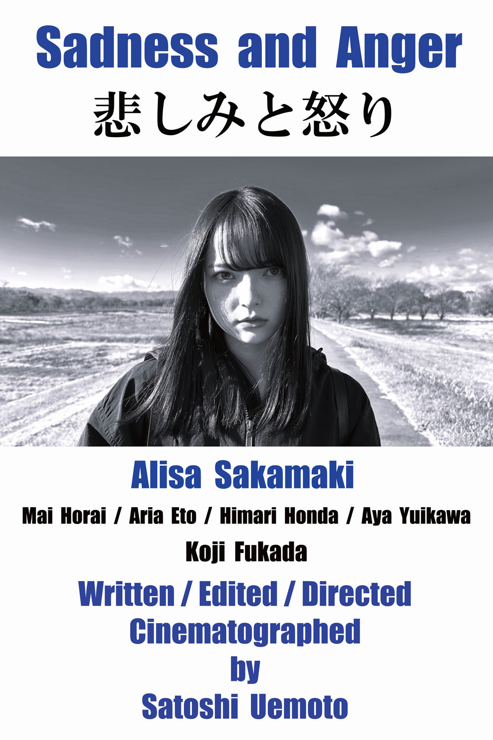 深田晃司が企画に賛同し特別出演、上本聡の短編「悲しみと怒り」ドイツの日本映画祭選出