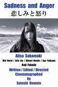 短編映画「悲しみと怒り」ポスタービジュアル