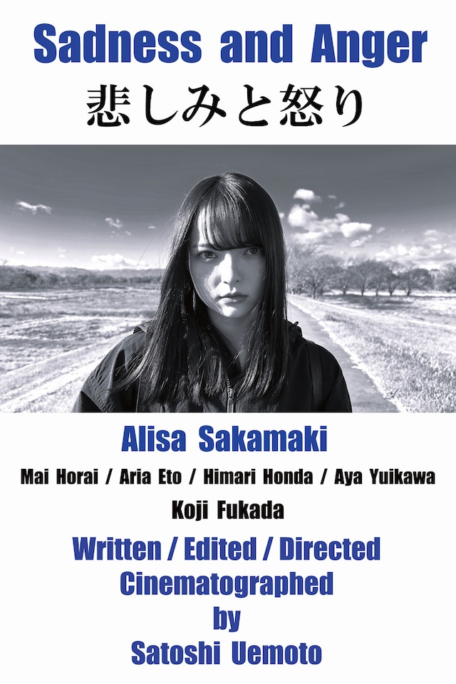 短編映画「悲しみと怒り」ポスタービジュアル