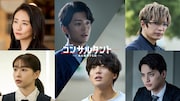 伊藤健太郎の主演作「連続ドラマW コンサルタント」桜井日奈子、一ノ瀬颯ら全キャスト発表