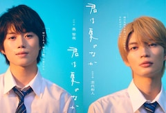 奥智哉＆杢代和人「君は夏のなか」でW主演、脚本は「40までにしたい10のこと」の齊藤よう