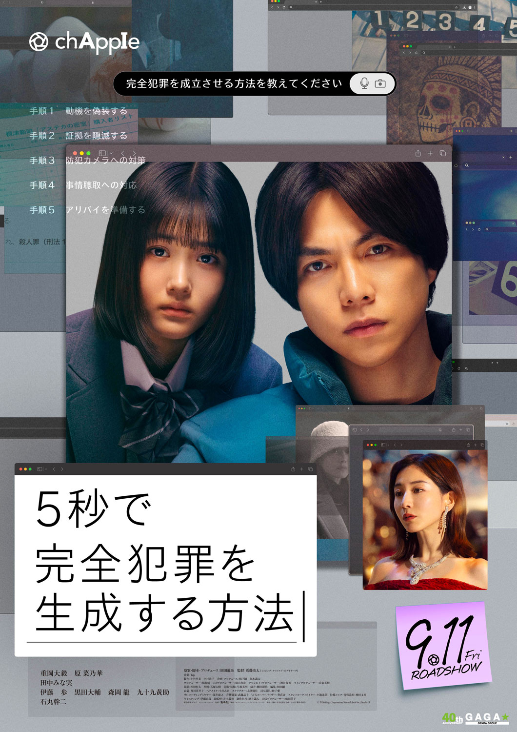 重岡大毅×原菜乃華「5秒で完全犯罪を生成する方法」公開日が決定、石丸幹二ら新キャストも