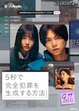映画「5秒で完全犯罪を生成する方法」キービジュアル。重岡大毅（WEST.）と原菜乃華が兄妹を演じる完全犯罪サスペンス