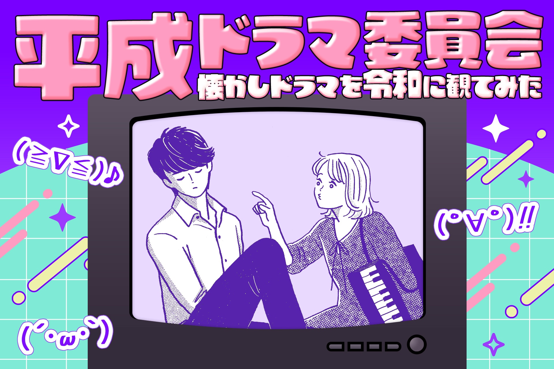 ひらりさと「のだめカンタービレ」| おもしれー女とおもしれー男の