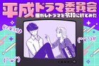 ひらりさと「のだめカンタービレ」| おもしれー女とおもしれー男のポジティブフィードバック