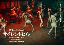 「リターン・トゥ・サイレントヒル」三角頭らクリーチャーのアザービジュアル4種解禁