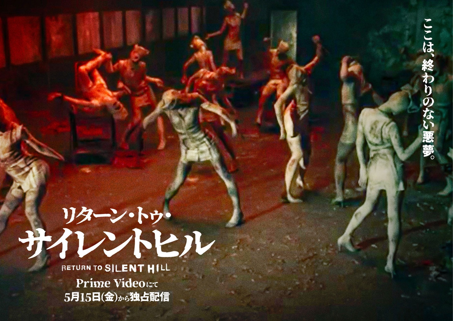 ホラー映画「リターン・トゥ・サイレントヒル」より、クリーチャー（バブルヘッドナース）のアザービジュアル