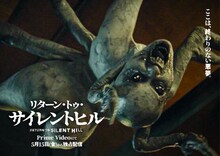 「リターン・トゥ・サイレントヒル」三角頭らクリーチャーのアザービジュアル4種解禁
