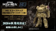 押井守×髙橋良輔「装甲騎兵ボトムズ」全2部作が劇場公開、特報・グッズ情報も解禁
