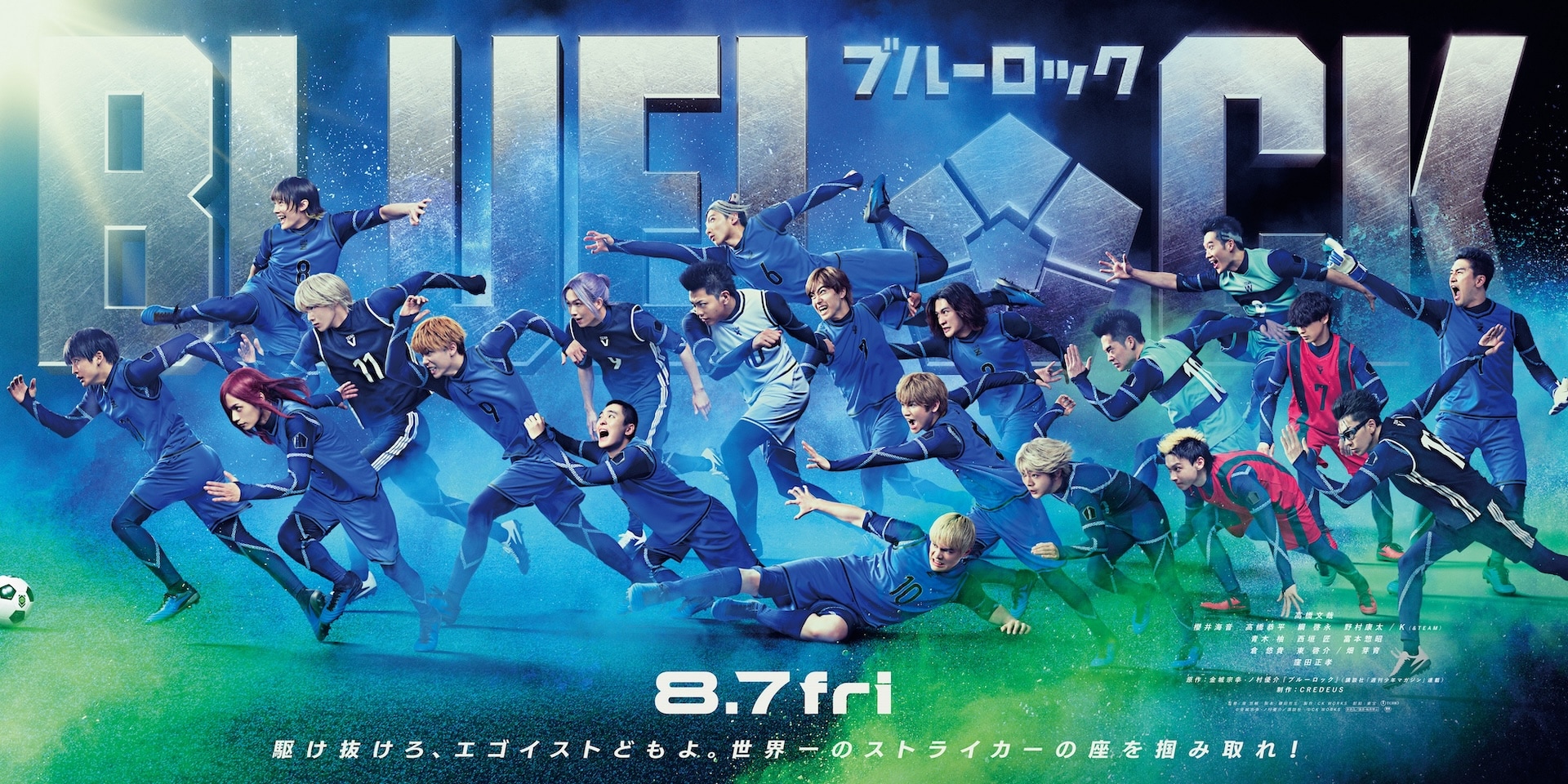 最終値下げ【実写映画化決定】ブルーロック1〜31巻 実写映画「ブルーロック」新ビジュアル解禁、高橋文哉・櫻井海音・高橋