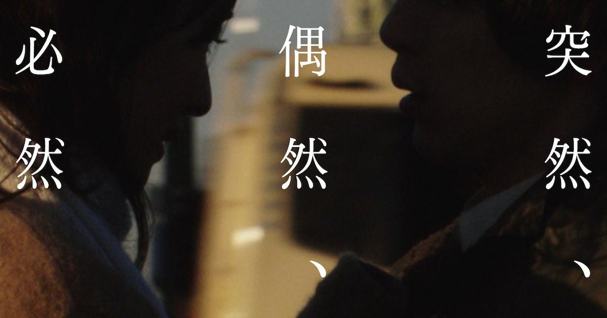 濱口竜介の特集上映が開催、「何食わぬ顔」「ハッピーアワー」「悪は 