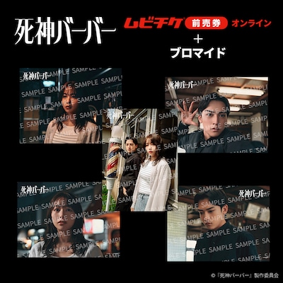 「死神バーバー」ムビチケ前売券（オンライン）に付属するブロマイドのビジュアル