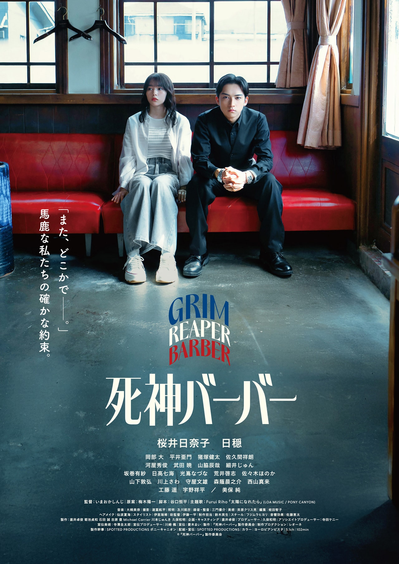 独特な死神現る、桜井日奈子・日穏のW主演映画「死神バーバー」本予告解禁