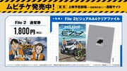 「機動警察パトレイバー EZY File 2」ムビチケカード告知画像