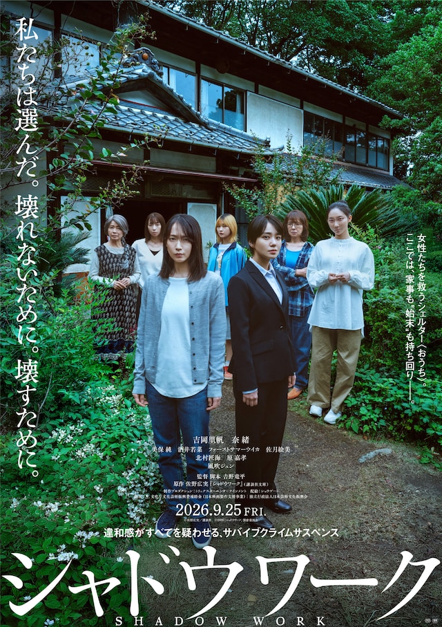 映画「シャドウワーク」ティザービジュアル