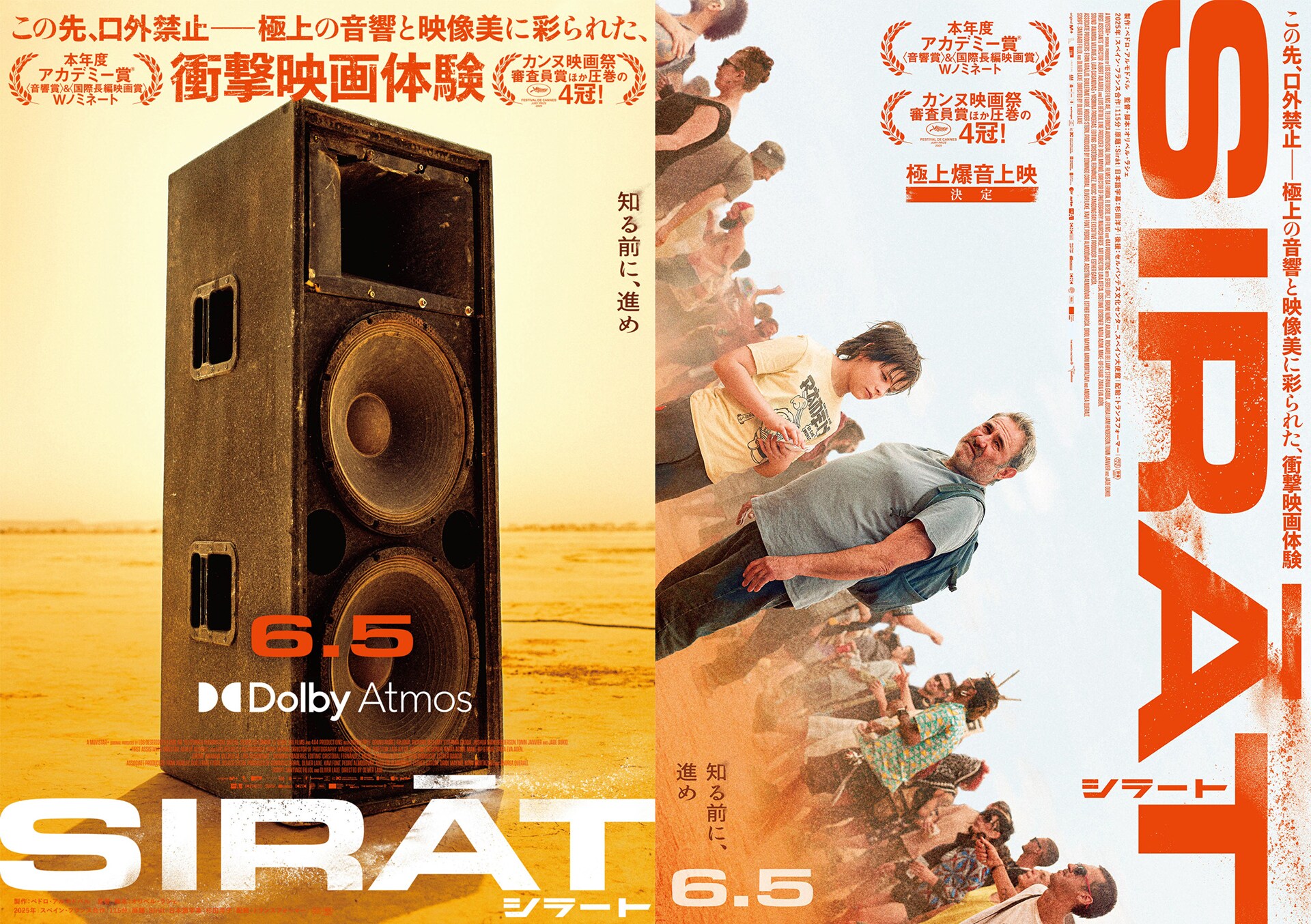 カンヌ4冠の映画「シラート」Dolby Atmos上映が実施決定、立川シネマ