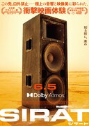 「シラート」Dolby Atmos版ビジュアル
