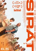 「シラート」“極上爆音上映”版ビジュアル（右）