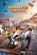 Netflixシリーズ「ワンダーフールズ」5月15日より世界独占配信