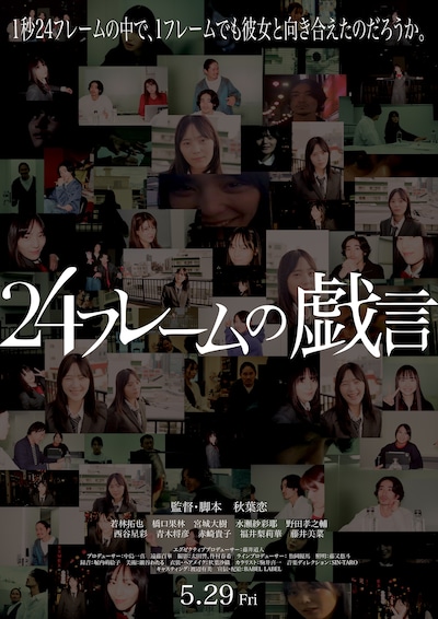 「2045 FILMS vol.1」より、秋葉恋監督作「24フレームの戯言」