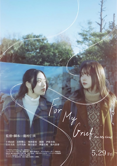 「2045 FILMS vol.1」より、龍村仁美監督作「For My Grief」
