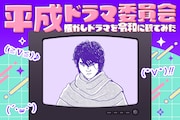 めぞん・吉野おいなり君と「銭ゲバ」| お金を大切に使えないのはこのドラマのせい