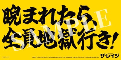 ムビチケカード特典「怒りのオリジナルステッカー」