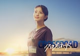 ドラマ「クロスロード ～救命救急の約束～」ビジュアル。今田美桜演じる若き救命医・春木遥